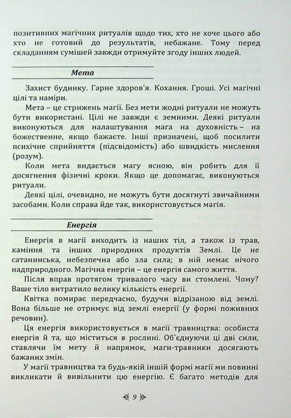 Magic Potion Recipes. Full Book Of Fimiam, Oil And Herbs / Рецепти чарівного зілля. Повна книга фіміамів, олій та трав Scott Kanningham / Скотт Каннінгем 9789663701684-6