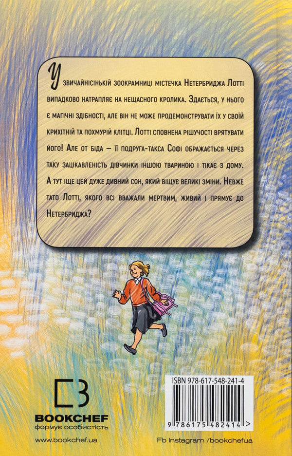 Magic Rabbit. The Test Of Friendship / Магічний кролик. Випробування дружби Holly Webb / Холлі Вебб 9786175482414-2