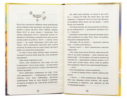 Magic Rabbit. The Test Of Friendship / Магічний кролик. Випробування дружби Holly Webb / Холлі Вебб 9786175482414-5