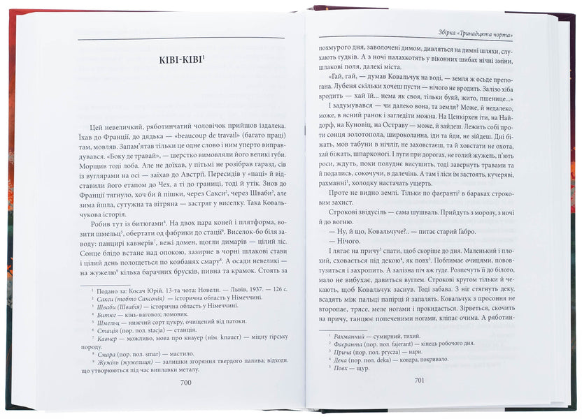 Magic Ukraine. Pre -war prose / Чарівна Україна. Довоєнна проза Юрий Косач 978-617-8493-34-9-5