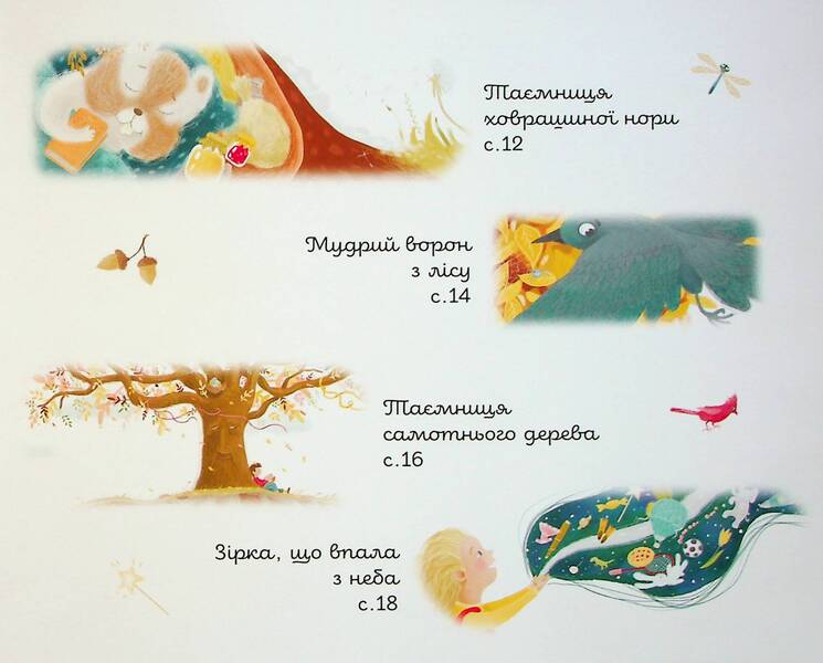 Magic World - Nearby / Magical World AROUND US / Чарівний світ — поруч / Magical world around us Yulia Pysarenko, Vasily Chumachenko / Юлия Пысаренко, Василий Чумаченко 9786176426004-4