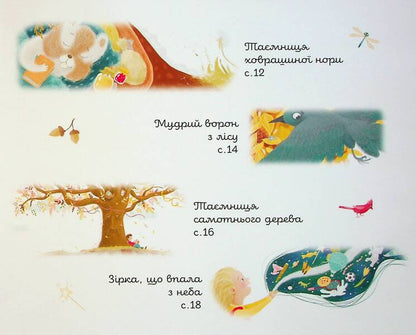 Magic World - Nearby / Magical World AROUND US / Чарівний світ — поруч / Magical world around us Yulia Pysarenko, Vasily Chumachenko / Юлия Пысаренко, Василий Чумаченко 9786176426004-4