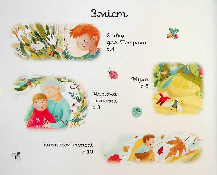Magic World - Nearby / Magical World AROUND US / Чарівний світ — поруч / Magical world around us Yulia Pysarenko, Vasily Chumachenko / Юлия Пысаренко, Василий Чумаченко 9786176426004-3