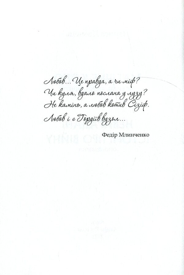 Magic circle. Uninvented stories about war / Магічне коло. Невигадані історії про війну Лариса Леонец 978-966-288-318-3-3