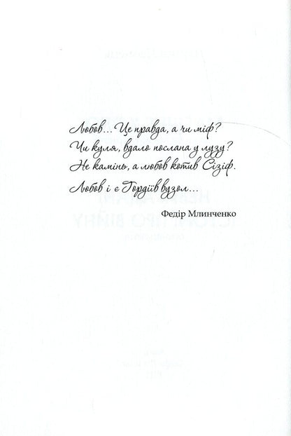 Magic circle. Uninvented stories about war / Магічне коло. Невигадані історії про війну Лариса Леонец 978-966-288-318-3-3