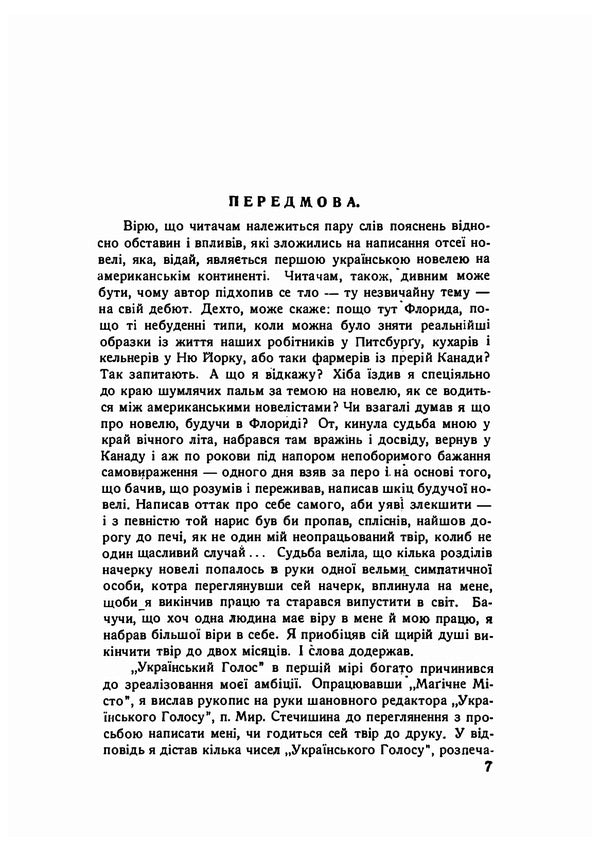 Magic city. A short story about the life of Ukrainian immigrants in America / Магічне місто. Новела з життя українських переселенців в Америці Михаил Петровский 978-611-01-2203-0-3