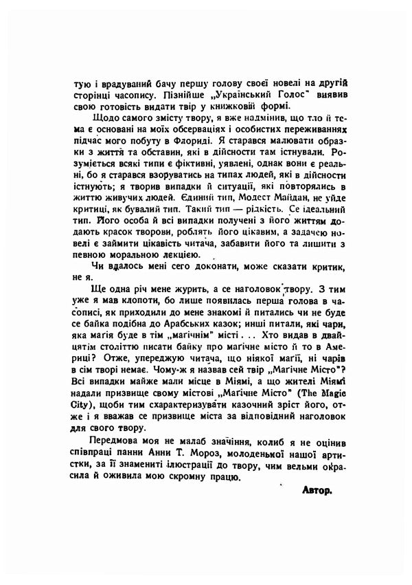 Magic city. A short story about the life of Ukrainian immigrants in America / Магічне місто. Новела з життя українських переселенців в Америці Михаил Петровский 978-611-01-2203-0-4