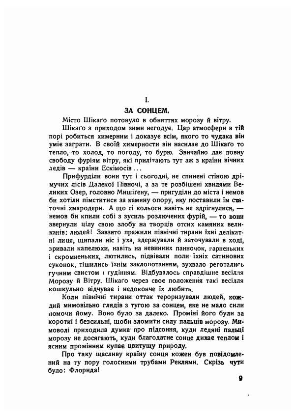 Magic city. A short story about the life of Ukrainian immigrants in America / Магічне місто. Новела з життя українських переселенців в Америці Михаил Петровский 978-611-01-2203-0-5