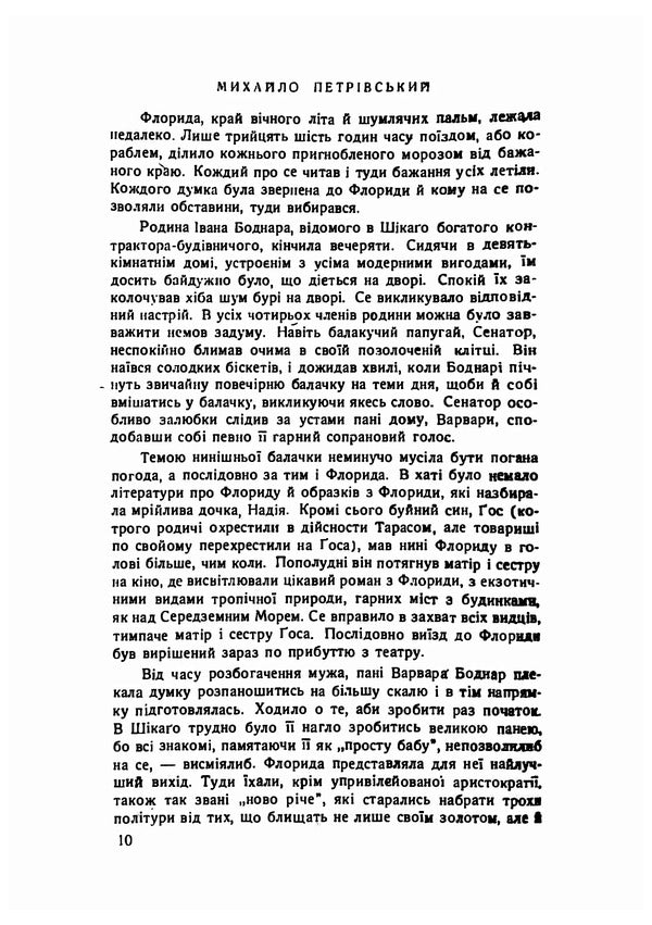 Magic city. A short story about the life of Ukrainian immigrants in America / Магічне місто. Новела з життя українських переселенців в Америці Михаил Петровский 978-611-01-2203-0-6