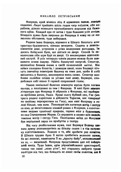 Magic city. A short story about the life of Ukrainian immigrants in America / Магічне місто. Новела з життя українських переселенців в Америці Михаил Петровский 978-611-01-2203-0-6