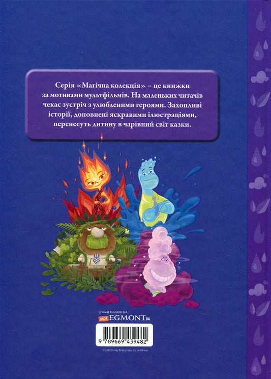 Magic collection. Elements / Магічна колекція. Стихії  9789669439482-2