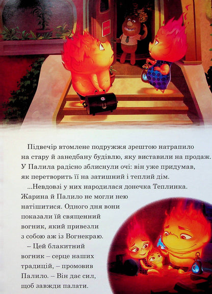 Magic collection. Elements / Магічна колекція. Стихії  9789669439482-4