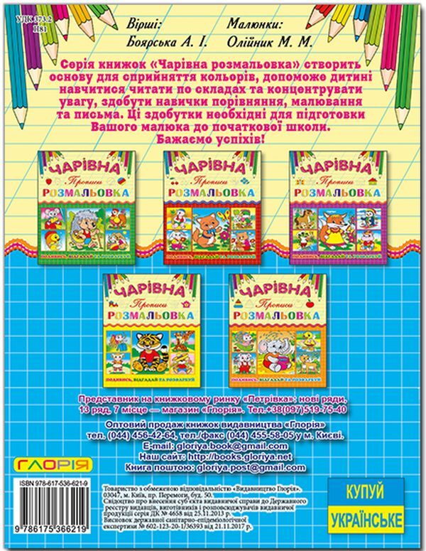 Magic coloring book (set of 6 books) / Чарівна розмальовка (комплект із 6 книг)  978-617-536-621-9, 978-617-536-619-6, 978-617-536-620-2, 978-617-536-623-3, 978-617-536-622-6, 978-617-536-624-0-5