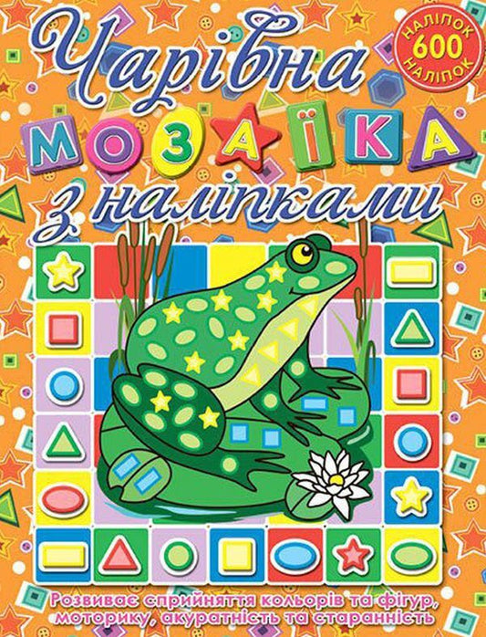 Magic mosaic (set of 4 books) / Чарівна мозаїка (комплект із 4 книг)  978-617-536-210-5, 978-617-536-211-2, 978-617-536-212-9, 978-617-536-213-6-2