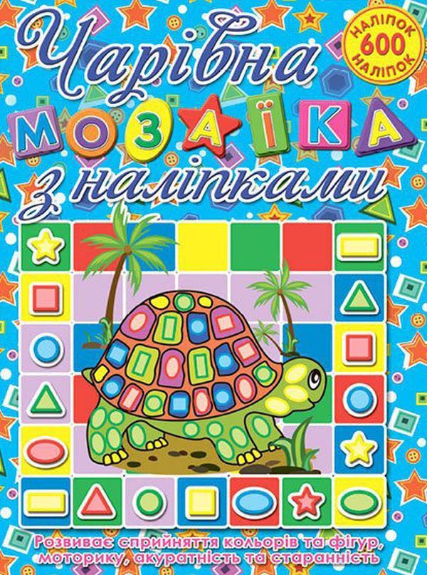 Magic mosaic (set of 4 books) / Чарівна мозаїка (комплект із 4 книг)  978-617-536-210-5, 978-617-536-211-2, 978-617-536-212-9, 978-617-536-213-6-3