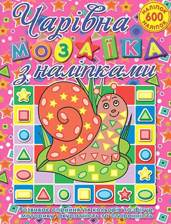 Magic mosaic (set of 4 books) / Чарівна мозаїка (комплект із 4 книг)  978-617-536-210-5, 978-617-536-211-2, 978-617-536-212-9, 978-617-536-213-6-4