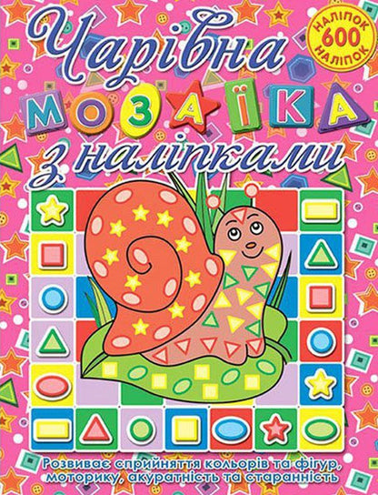 Magic mosaic (set of 4 books) / Чарівна мозаїка (комплект із 4 книг)  978-617-536-210-5, 978-617-536-211-2, 978-617-536-212-9, 978-617-536-213-6-4
