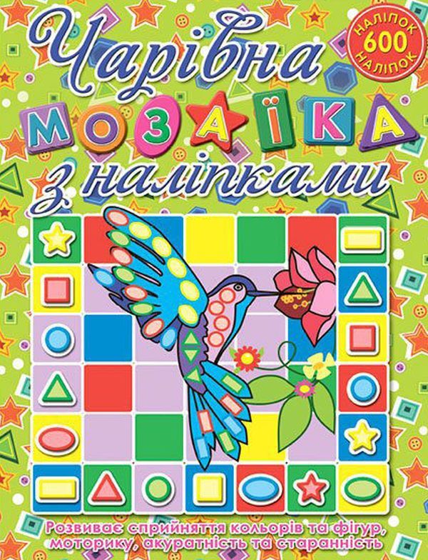 Magic mosaic (set of 4 books) / Чарівна мозаїка (комплект із 4 книг)  978-617-536-210-5, 978-617-536-211-2, 978-617-536-212-9, 978-617-536-213-6-5