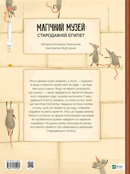 Magic museum. Ancient Egypt / Магічний музей. Стародавній Єгипет Степанка Секанинова 978-617-17-0528-9-2