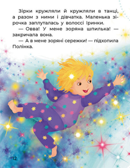 Magic pajamas / Чарівні піжамки Татьяна Клапчук 978-617-09-7504-1-4