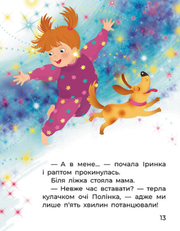 Magic pajamas / Чарівні піжамки Татьяна Клапчук 978-617-09-7504-1-5