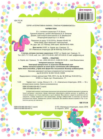 Magic ponies / Чарівні поні Л. Киенко 978-966-939-467-5-2