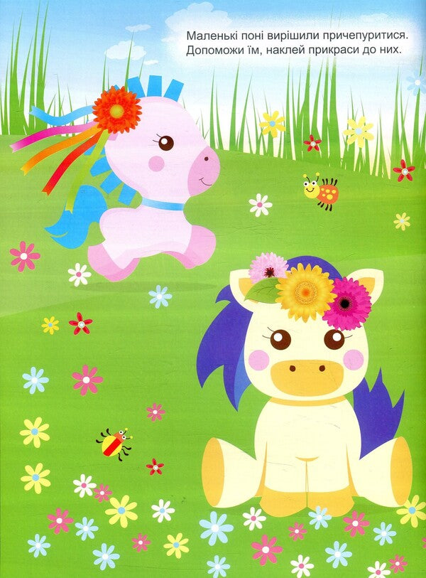 Magic ponies / Чарівні поні Л. Киенко 978-966-939-467-5-3