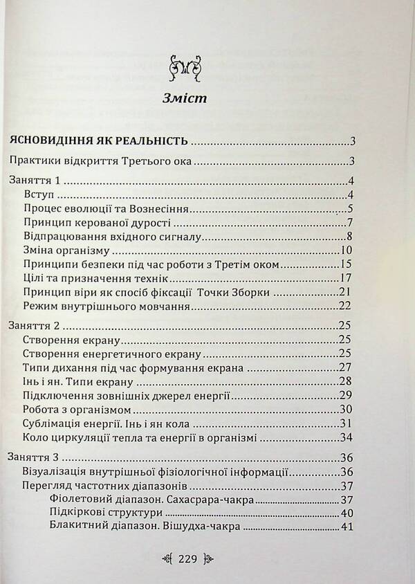 Magic power. The development of intuition and clairvoyance / Магічна сила. Розвиток інтуїції та ясновидіння Анатолий Брас 978-611-01-3467-5-4