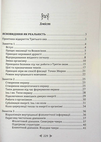 Magic power. The development of intuition and clairvoyance / Магічна сила. Розвиток інтуїції та ясновидіння Анатолий Брас 978-611-01-3467-5-4
