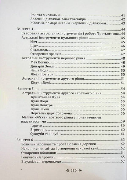 Magic power. The development of intuition and clairvoyance / Магічна сила. Розвиток інтуїції та ясновидіння Анатолий Брас 978-611-01-3467-5-5