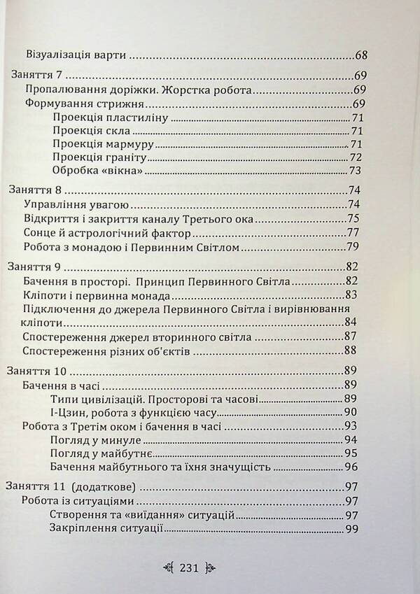 Magic power. The development of intuition and clairvoyance / Магічна сила. Розвиток інтуїції та ясновидіння Анатолий Брас 978-611-01-3467-5-6
