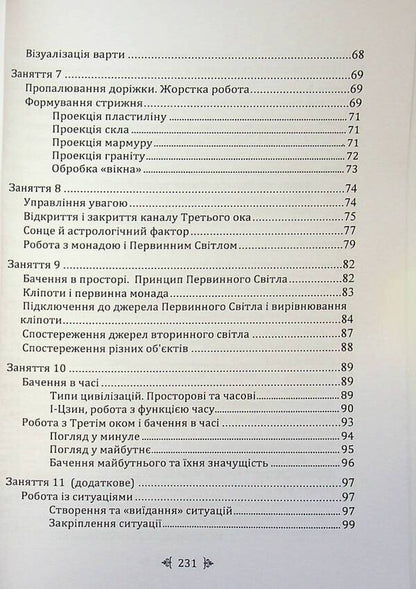 Magic power. The development of intuition and clairvoyance / Магічна сила. Розвиток інтуїції та ясновидіння Анатолий Брас 978-611-01-3467-5-6