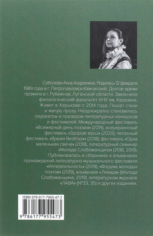 Magic realism / Магический реализм Анна Соболева 978-617-7955-47-3-2