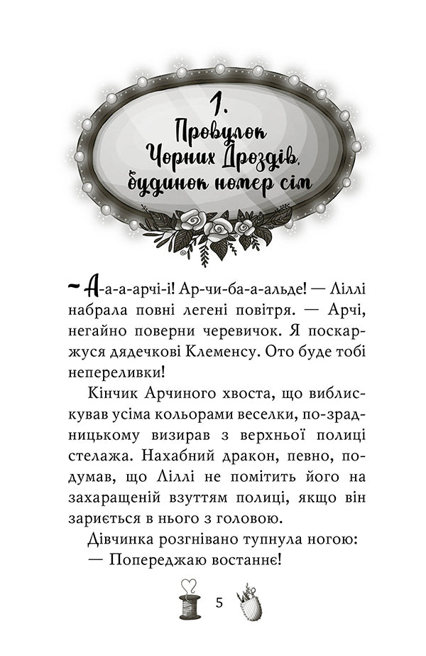 Magic shoes from Lilly. Book 1. The secret workshop / Чарівне взуття від Ліллі. Книга 1. Таємна майстерня Уш Лун 978-617-8248-63-5-3