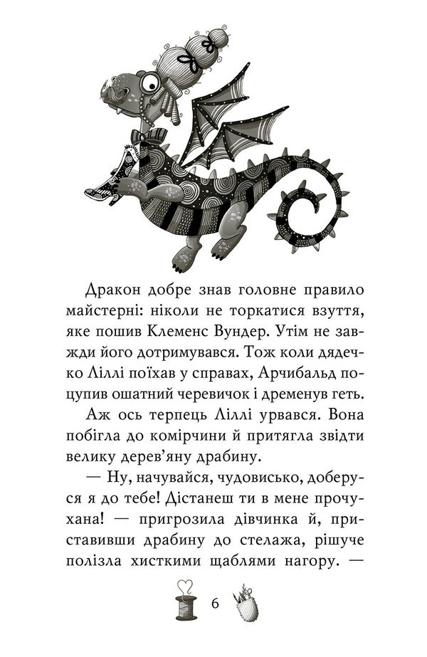 Magic shoes from Lilly. Book 1. The secret workshop / Чарівне взуття від Ліллі. Книга 1. Таємна майстерня Уш Лун 978-617-8248-63-5-4
