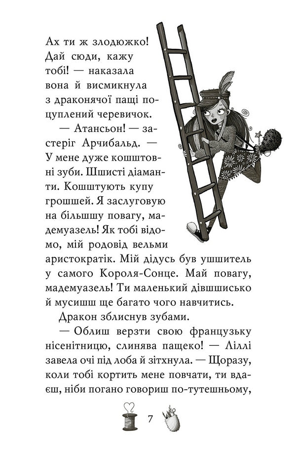 Magic shoes from Lilly. Book 1. The secret workshop / Чарівне взуття від Ліллі. Книга 1. Таємна майстерня Уш Лун 978-617-8248-63-5-5