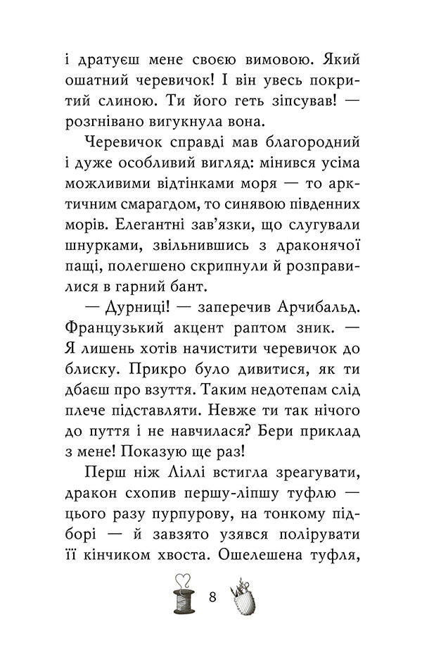 Magic shoes from Lilly. Book 1. The secret workshop / Чарівне взуття від Ліллі. Книга 1. Таємна майстерня Уш Лун 978-617-8248-63-5-6
