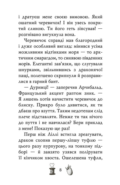 Magic shoes from Lilly. Book 1. The secret workshop / Чарівне взуття від Ліллі. Книга 1. Таємна майстерня Уш Лун 978-617-8248-63-5-6