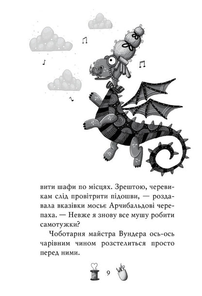 Magic shoes from Lilly. Book 3. On the wings of dreams / Чарівне взуття від Ліллі. Книга 3. На крилах мрій Уш Лун 978-617-8248-97-0-6