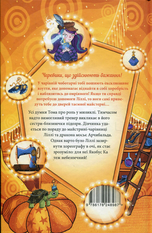 Magic shoes from Lilly. Book 4. Dragon Dancer / Чарівне взуття від Ліллі. Книга 4. Дракон-танцівник Уш Лун 978-617-8248-98-7-2