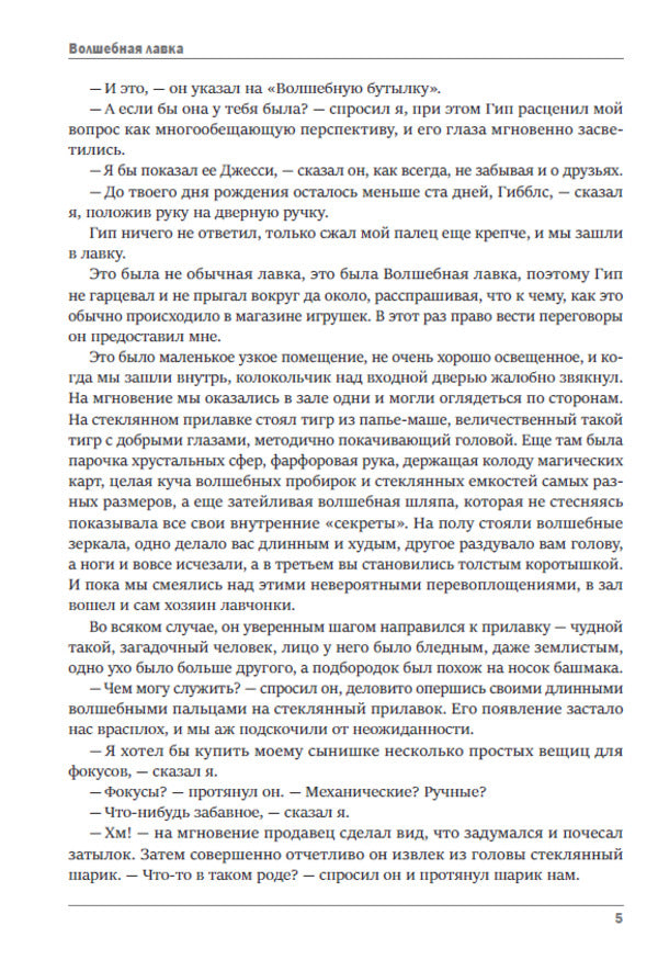 Magic shop. Stories: The Magic Shop, The Crystal Egg, The Door in the Wall, The Miracle Worker, In the Abyss, Sea Pirates, Fly Agaric, Epiornis Island / Волшебная лавка. Рассказы: Волшебная лавка, Хрустальное яйцо, Дверь в стене, Чудотворец, В бездне, Морские пираты, Мухомор, Остров Эпиорниса Герберт Уэллс 978-617-7943-09-8-6