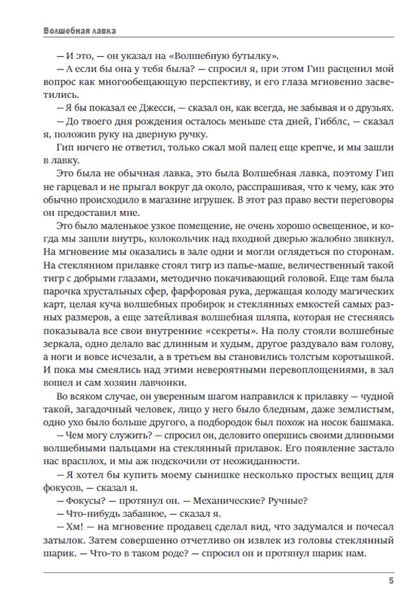 Magic shop. Stories: The Magic Shop, The Crystal Egg, The Door in the Wall, The Miracle Worker, In the Abyss, Sea Pirates, Fly Agaric, Epiornis Island / Волшебная лавка. Рассказы: Волшебная лавка, Хрустальное яйцо, Дверь в стене, Чудотворец, В бездне, Морские пираты, Мухомор, Остров Эпиорниса Герберт Уэллс 978-617-7943-09-8-6