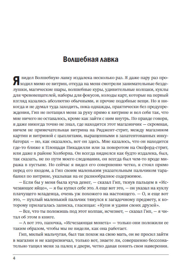 Magic shop. Stories: The Magic Shop, The Crystal Egg, The Door in the Wall, The Miracle Worker, In the Abyss, Sea Pirates, Fly Agaric, Epiornis Island / Волшебная лавка. Рассказы: Волшебная лавка, Хрустальное яйцо, Дверь в стене, Чудотворец, В бездне, Морские пираты, Мухомор, Остров Эпиорниса Герберт Уэллс 978-617-7943-09-8-5