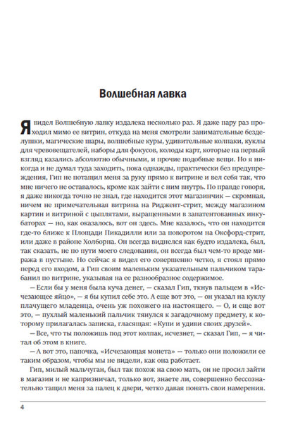 Magic shop. Stories: The Magic Shop, The Crystal Egg, The Door in the Wall, The Miracle Worker, In the Abyss, Sea Pirates, Fly Agaric, Epiornis Island / Волшебная лавка. Рассказы: Волшебная лавка, Хрустальное яйцо, Дверь в стене, Чудотворец, В бездне, Морские пираты, Мухомор, Остров Эпиорниса Герберт Уэллс 978-617-7943-09-8-5