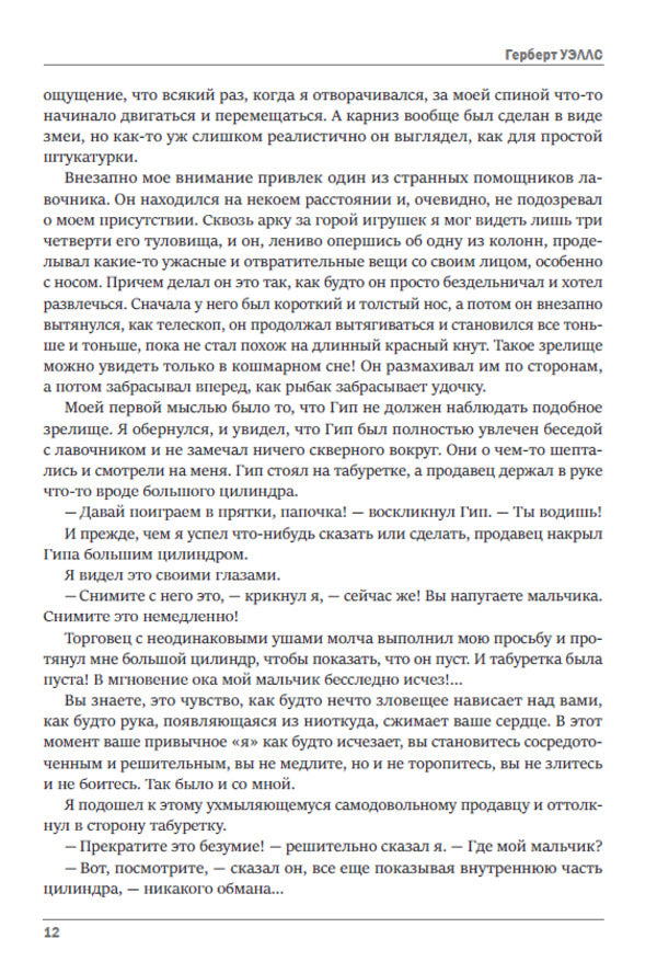 Magic shop. Stories: The Magic Shop, The Crystal Egg, The Door in the Wall, The Miracle Worker, In the Abyss, Sea Pirates, Fly Agaric, Epiornis Island / Волшебная лавка. Рассказы: Волшебная лавка, Хрустальное яйцо, Дверь в стене, Чудотворец, В бездне, Морские пираты, Мухомор, Остров Эпиорниса Герберт Уэллс 978-617-7943-09-8-2