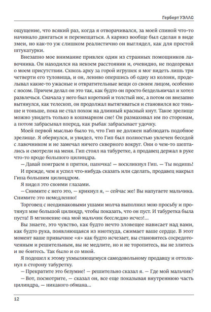 Magic shop. Stories: The Magic Shop, The Crystal Egg, The Door in the Wall, The Miracle Worker, In the Abyss, Sea Pirates, Fly Agaric, Epiornis Island / Волшебная лавка. Рассказы: Волшебная лавка, Хрустальное яйцо, Дверь в стене, Чудотворец, В бездне, Морские пираты, Мухомор, Остров Эпиорниса Герберт Уэллс 978-617-7943-09-8-2