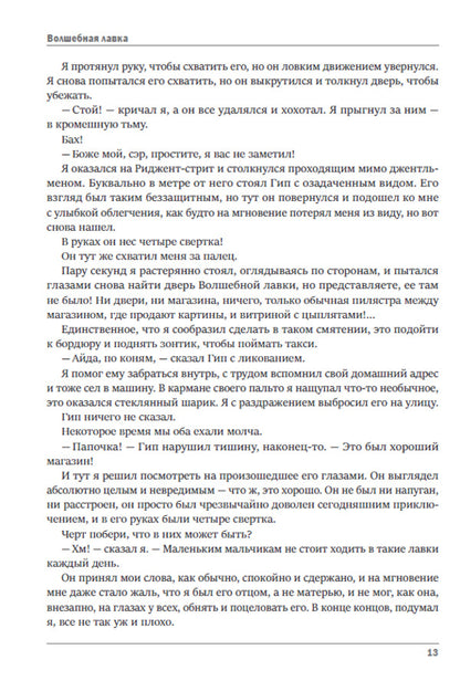 Magic shop. Stories: The Magic Shop, The Crystal Egg, The Door in the Wall, The Miracle Worker, In the Abyss, Sea Pirates, Fly Agaric, Epiornis Island / Волшебная лавка. Рассказы: Волшебная лавка, Хрустальное яйцо, Дверь в стене, Чудотворец, В бездне, Морские пираты, Мухомор, Остров Эпиорниса Герберт Уэллс 978-617-7943-09-8-3