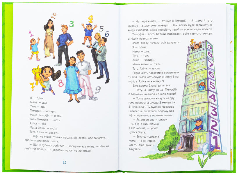 Magic stories about money. How to easily explain to children difficult finance / Чарівні історії про гроші. Як легко пояснити дітям складні фінанси Наталья Гук, Любомир Остапив 978-617-09-9226-0-5