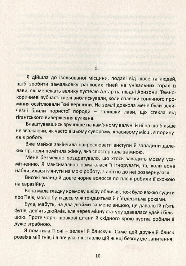 Magic transition.The Way of the Woman Warrior / Магічний перехід. Шлях жінки воїна Тайша Абеляр 978-617-7646-25-8-6
