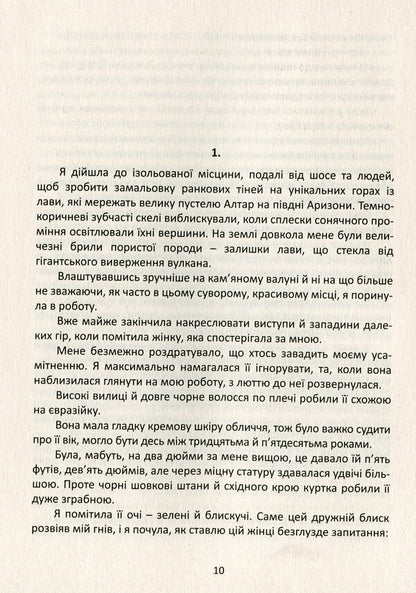 Magic transition.The Way of the Woman Warrior / Магічний перехід. Шлях жінки воїна Тайша Абеляр 978-617-7646-25-8-6